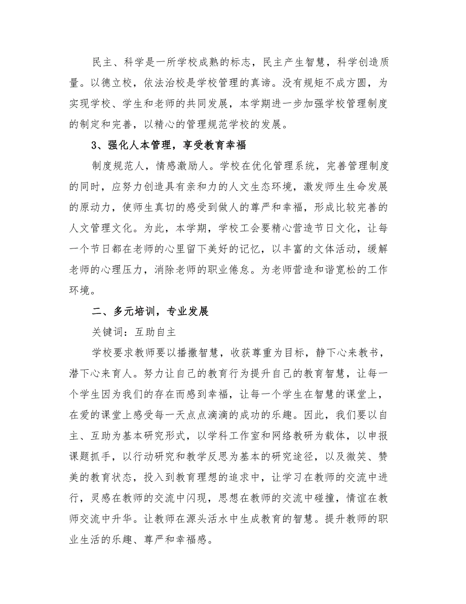 某中心学校2022年春季学校工作计划_第2页