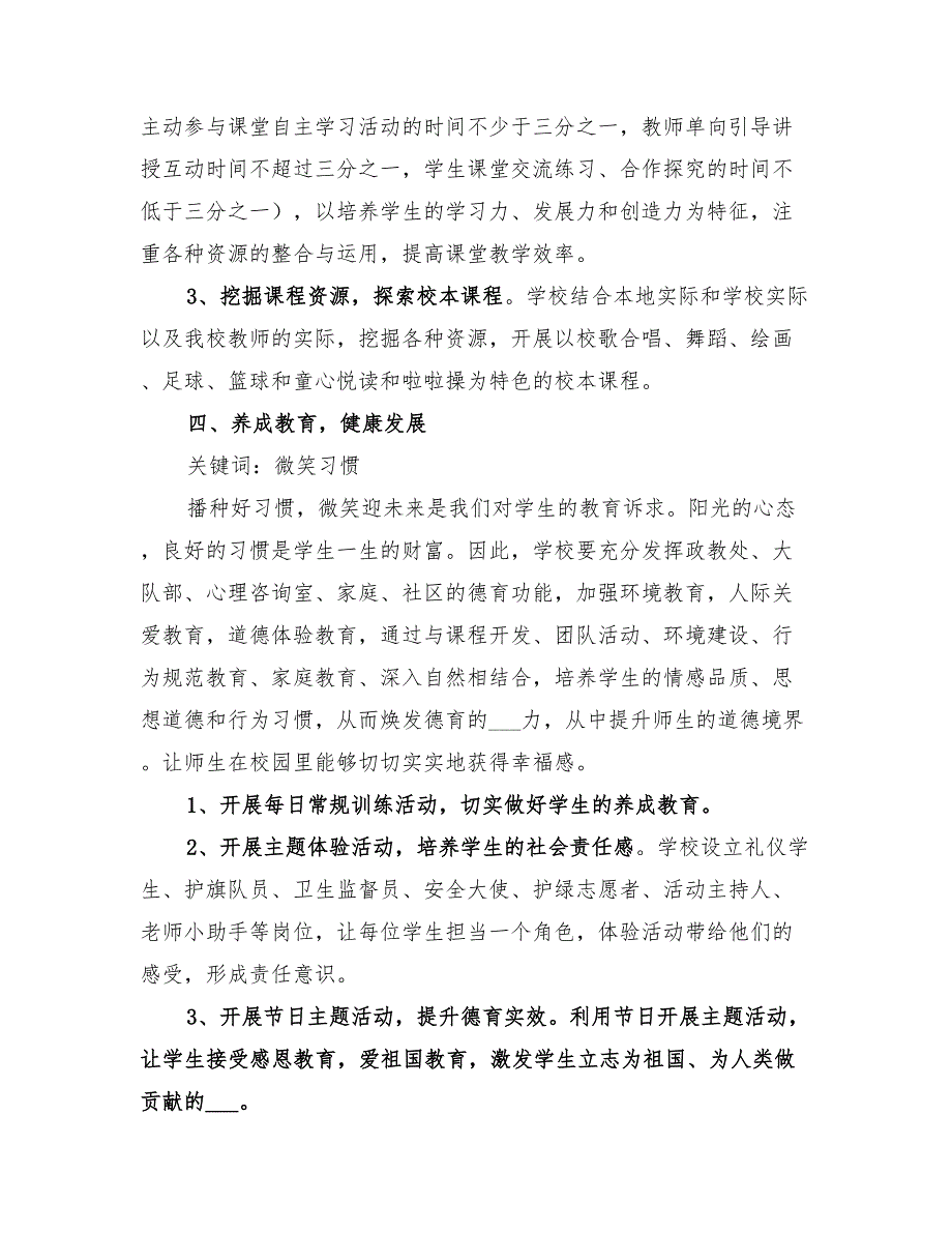 某中心学校2022年春季学校工作计划_第4页