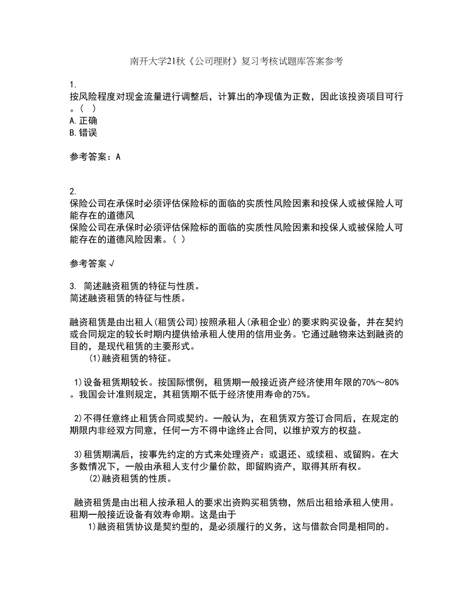 南开大学21秋《公司理财》复习考核试题库答案参考套卷63_第1页