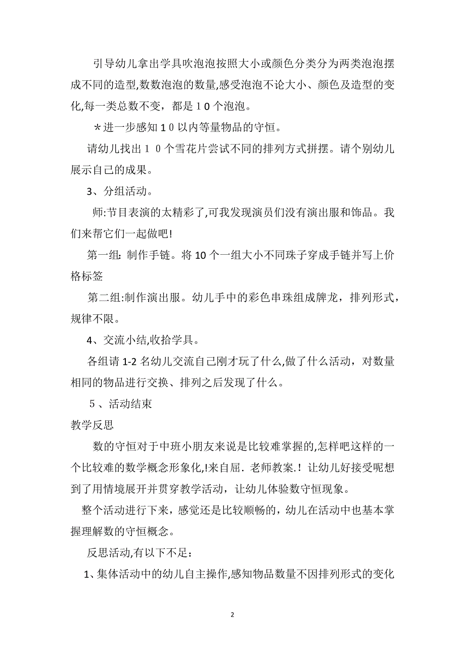 中班数学教案及教学反思10以内数的守恒_第2页