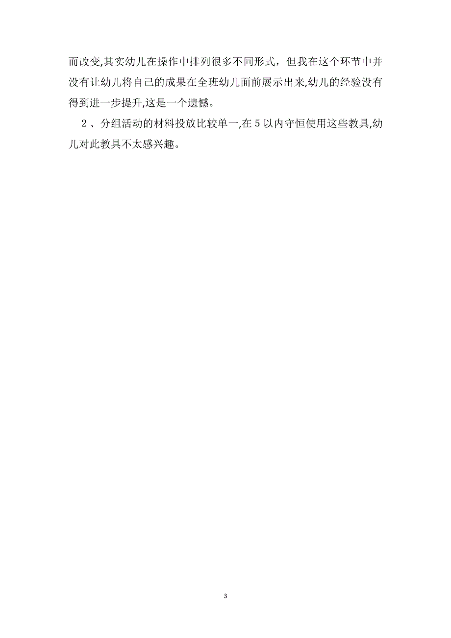 中班数学教案及教学反思10以内数的守恒_第3页