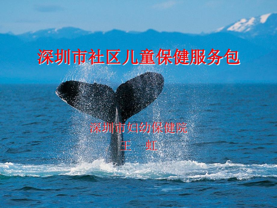 深圳市社区儿童保健服务包_第1页