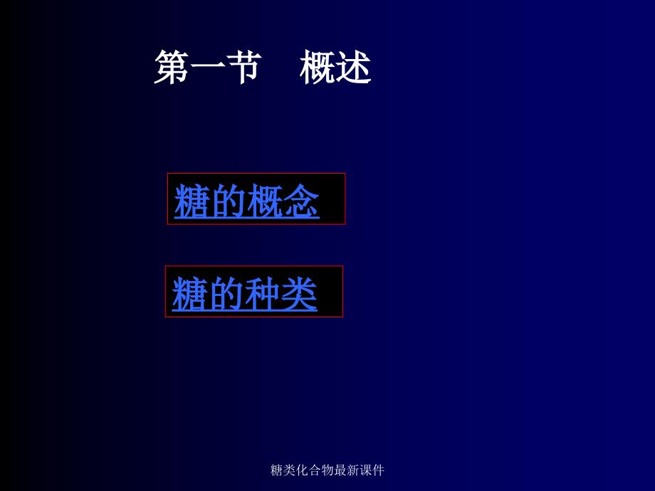 糖类化合物最新课件_第2页