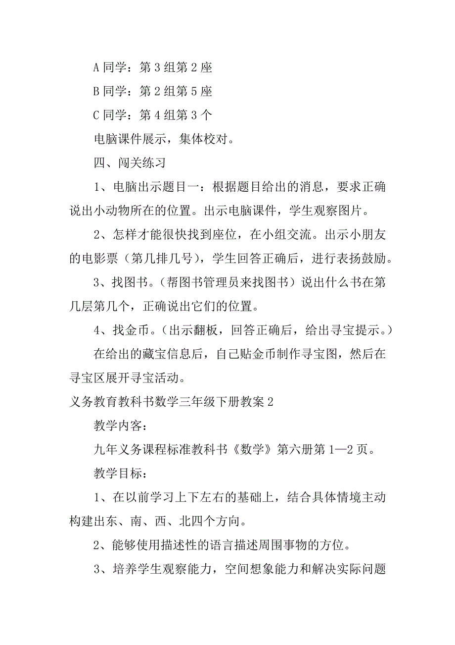 义务教育教科书数学三年级下册教案3篇(人教版三年级下册数学教学内容)_第3页