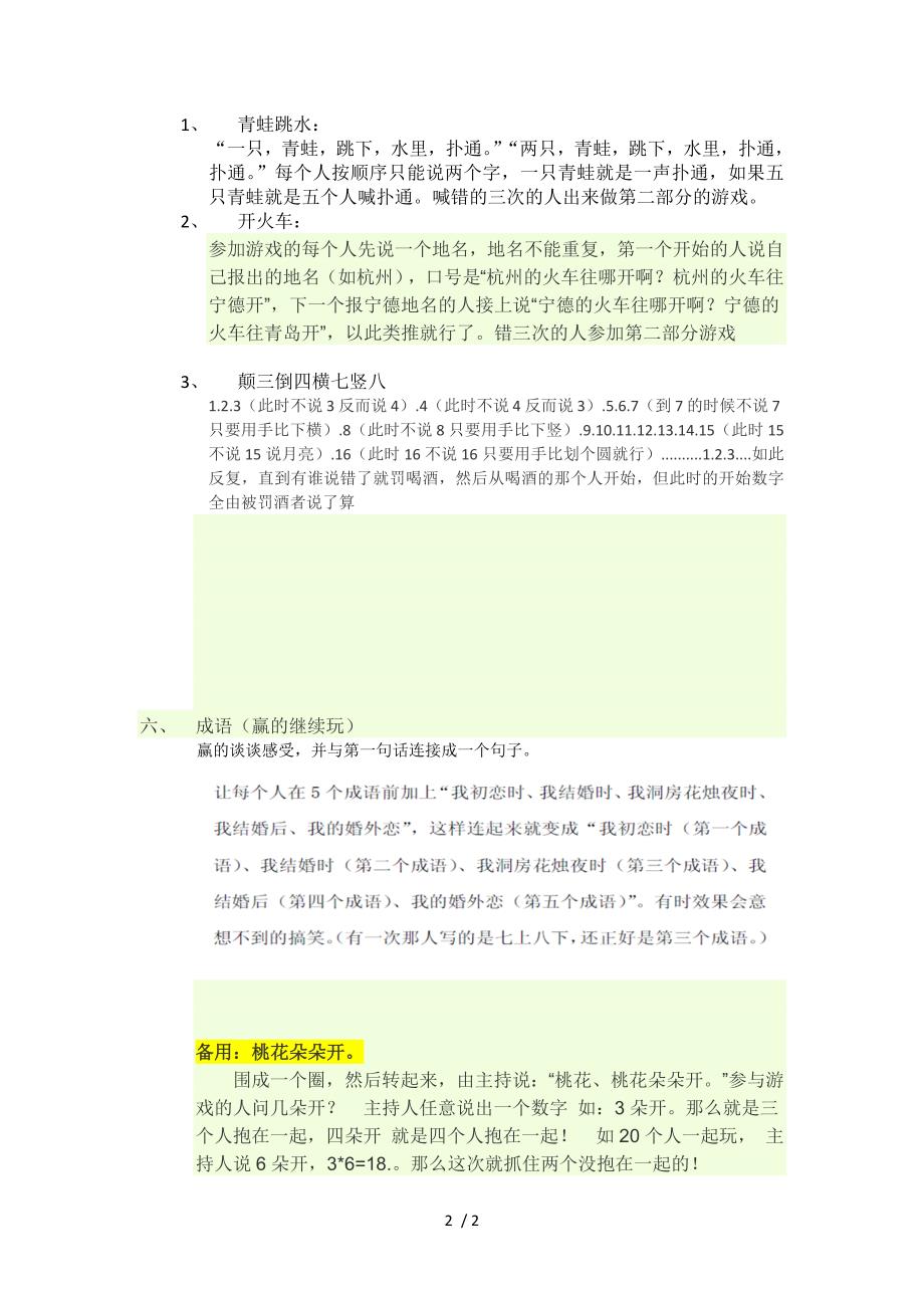 节日年会游戏活动策划_第2页