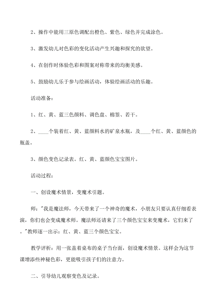 小班美术活动设计(5篇)_第3页