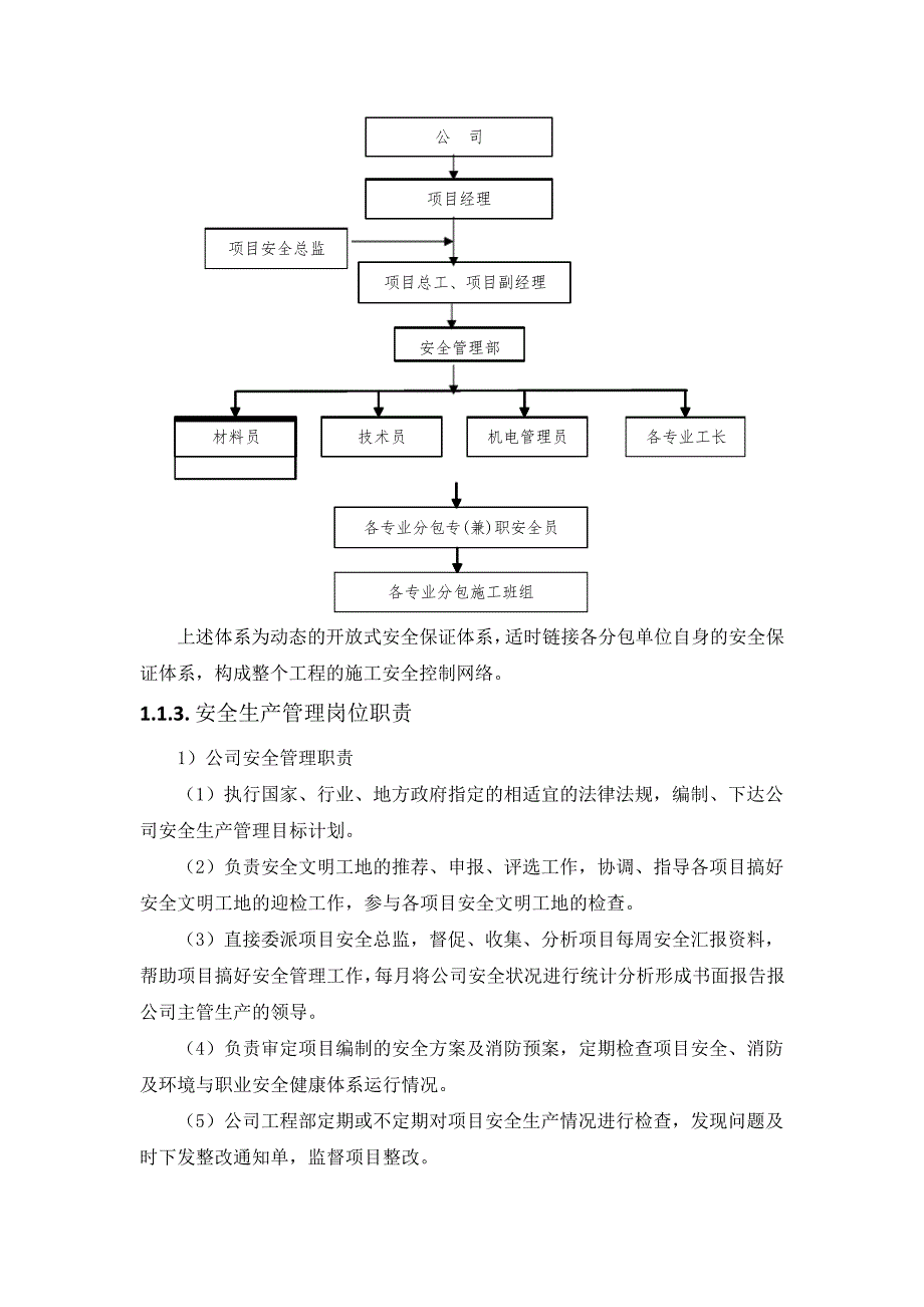 施工组织设计-安全生产管理及消防保证措施(纯方案,68页)17679_第2页