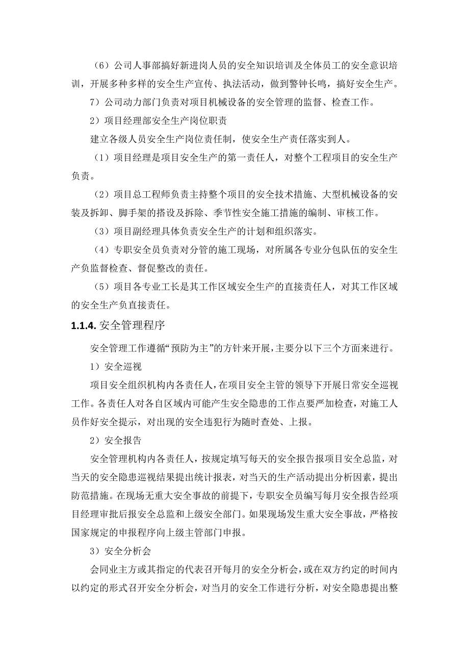 施工组织设计-安全生产管理及消防保证措施(纯方案,68页)17679_第3页