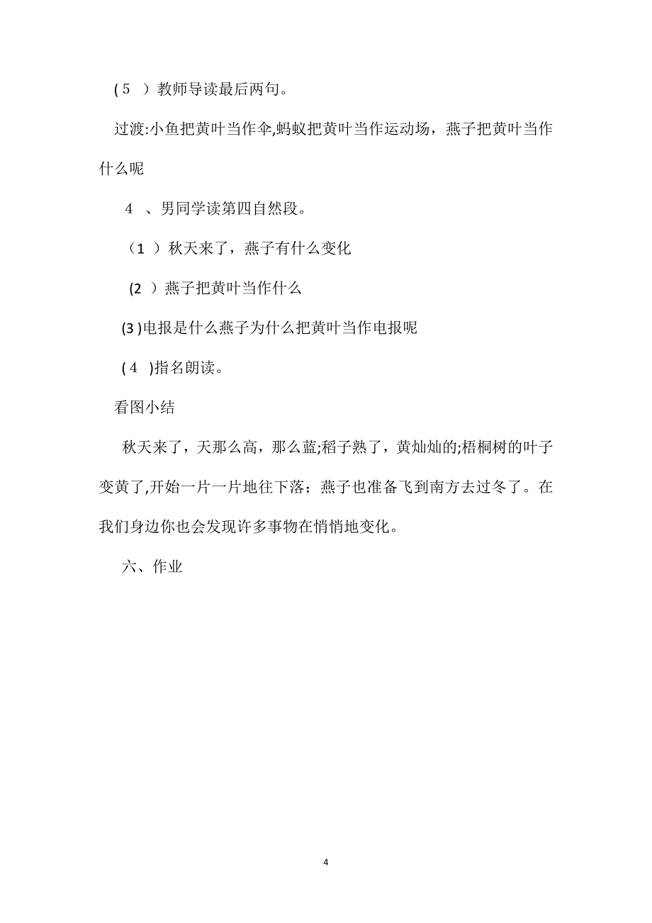 小学二年级语文教案秋天教学设计之二_第4页