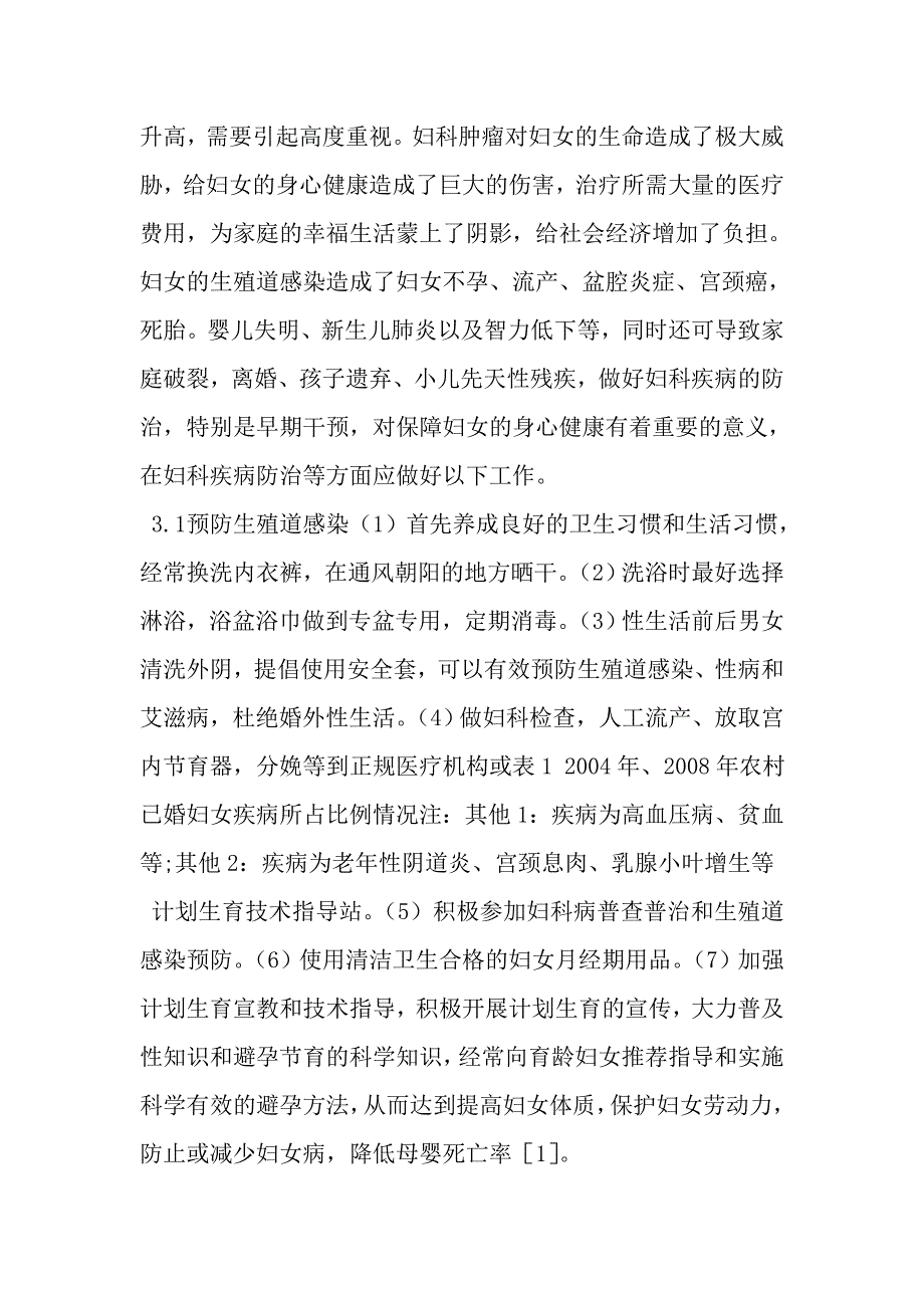 二次农村妇女病普查结果对比分析.doc_第3页