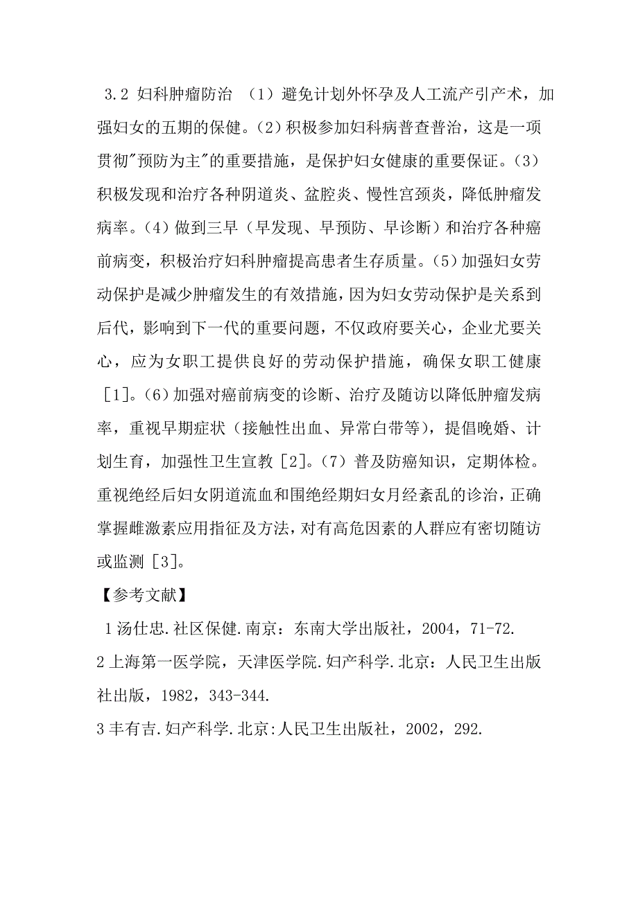 二次农村妇女病普查结果对比分析.doc_第4页