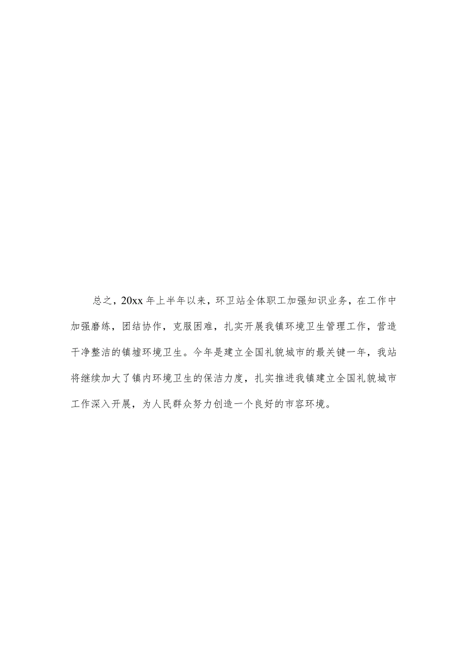 20XX年社区工作者半年总结_第4页