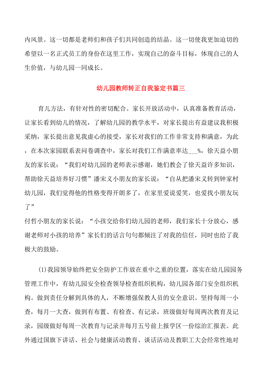 2022幼儿园教师转正自我鉴定书_第4页