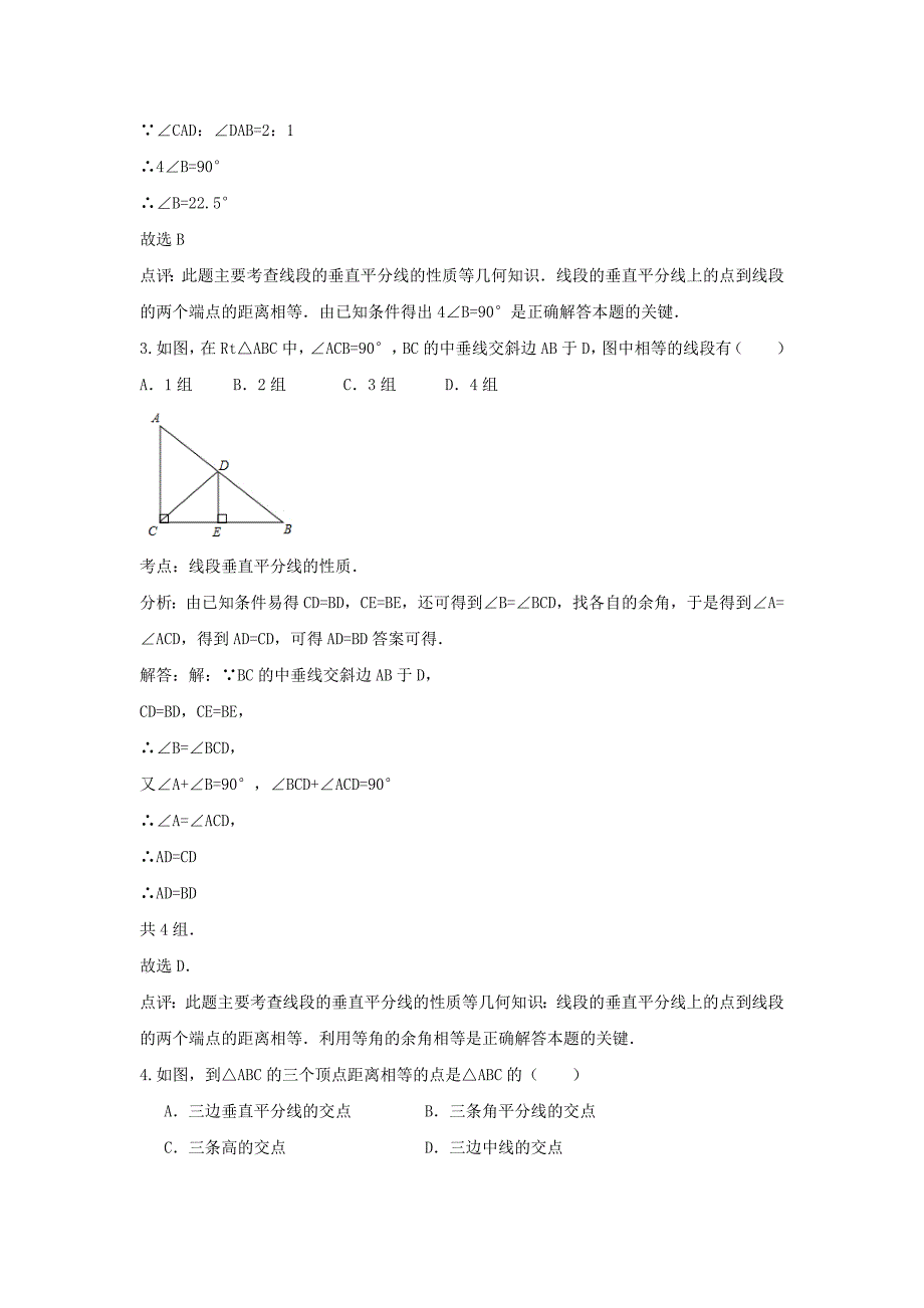 数学人教版八年级上册线段垂直平分线的性质练习题.doc_第2页