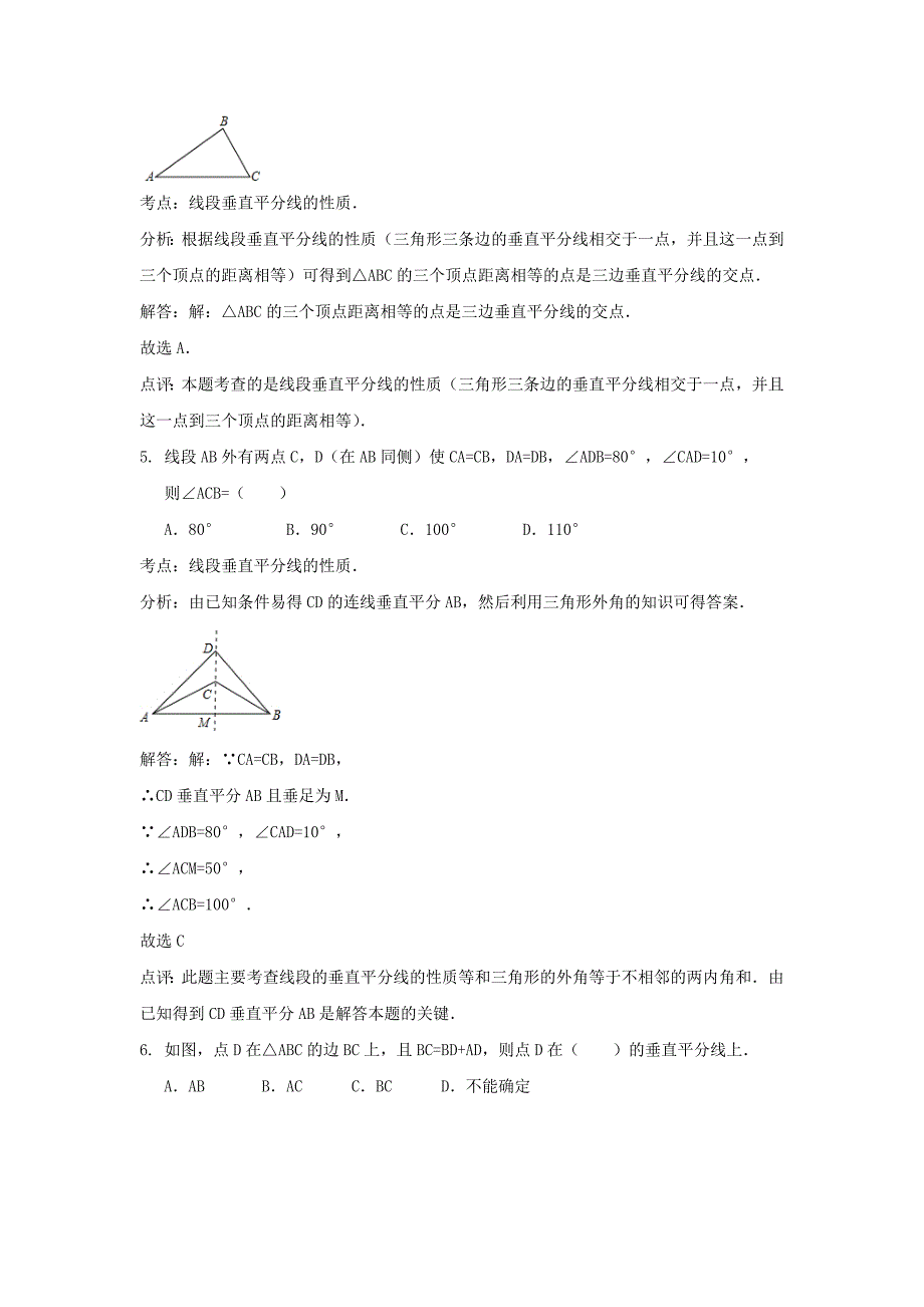 数学人教版八年级上册线段垂直平分线的性质练习题.doc_第3页