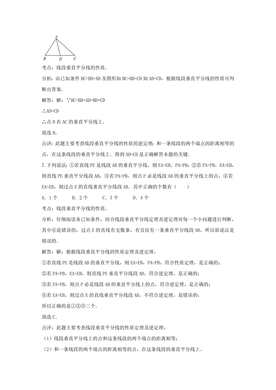 数学人教版八年级上册线段垂直平分线的性质练习题.doc_第4页