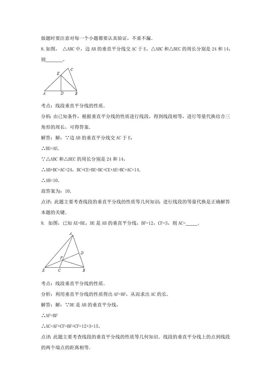 数学人教版八年级上册线段垂直平分线的性质练习题.doc_第5页