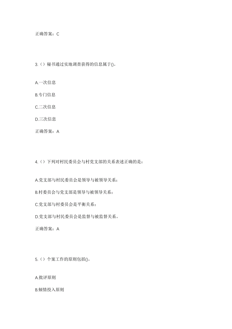 2023年上海市宝山区友谊路街道宝山十村社区工作人员考试模拟题含答案_第2页