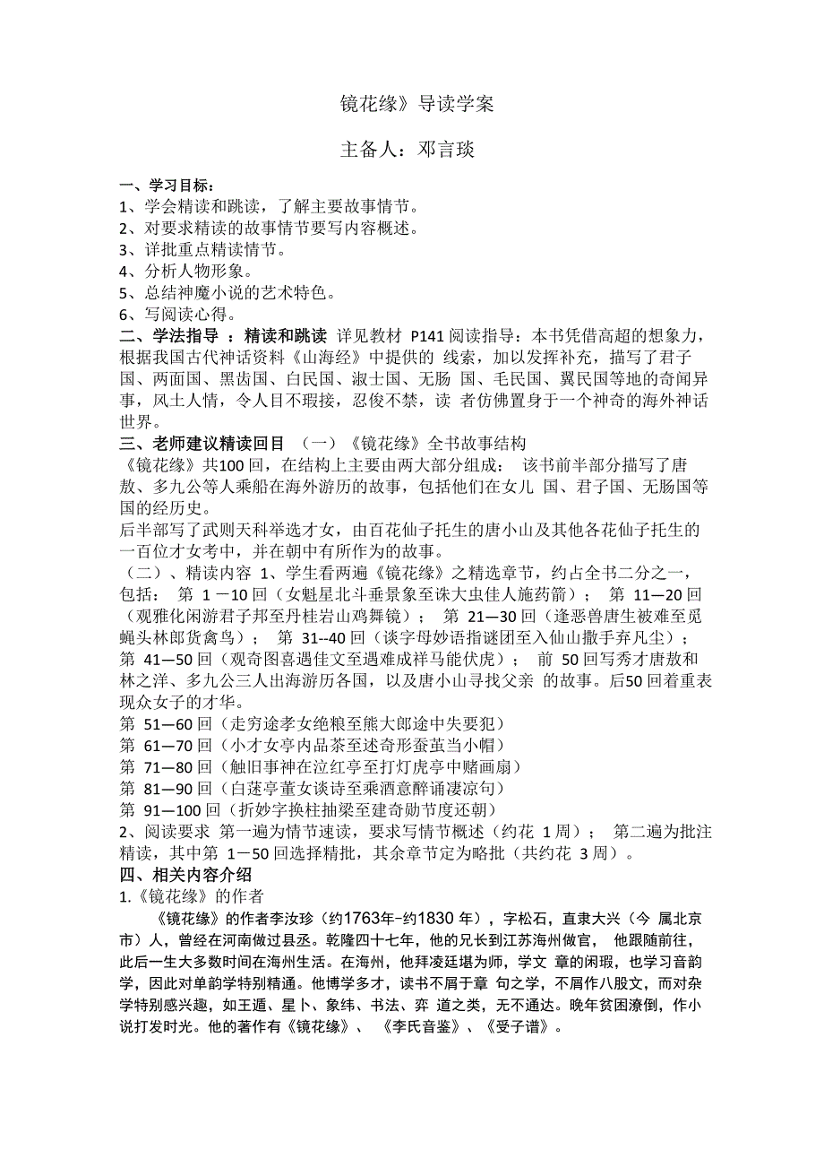 《镜花缘》学案_第1页