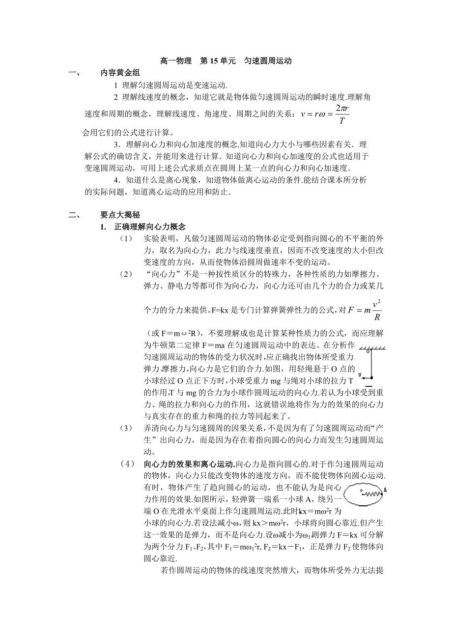 第15单元：匀速圆周运动.doc_第1页