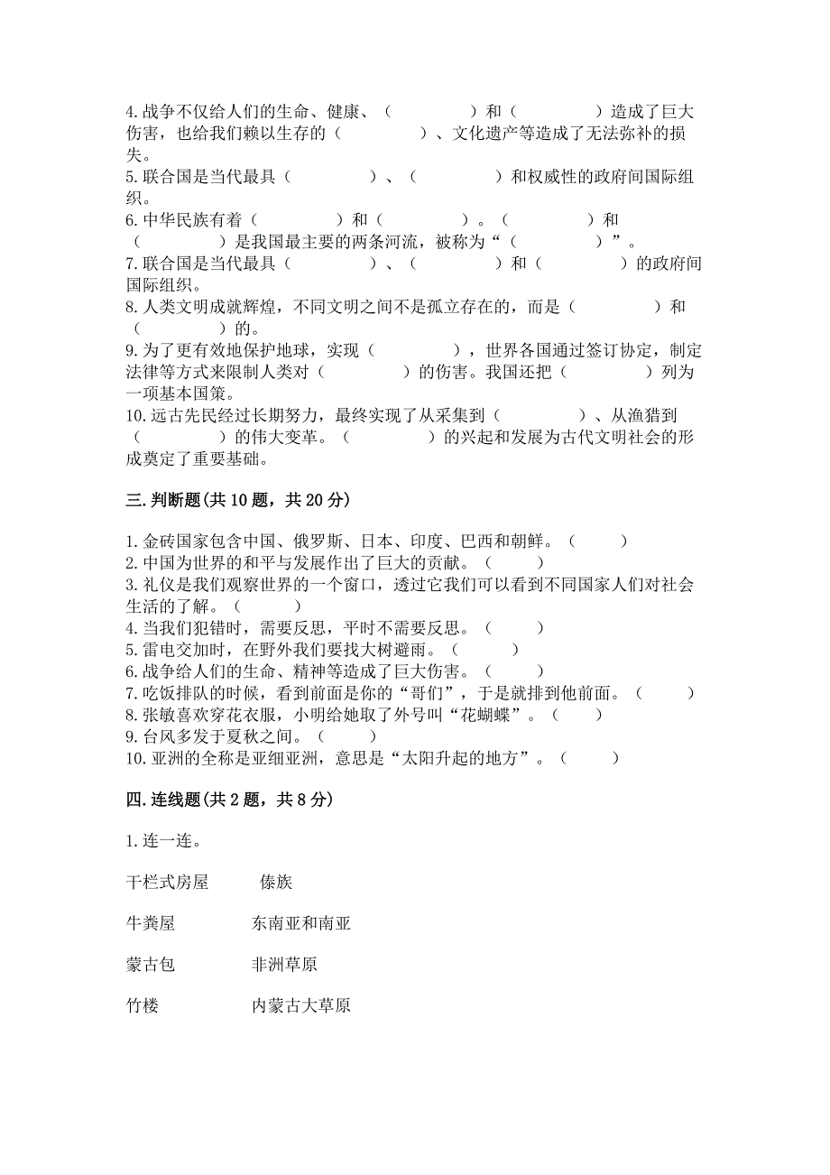 六年级下册道德与法治-《期末测试卷》及参考答案【a卷】.docx_第3页