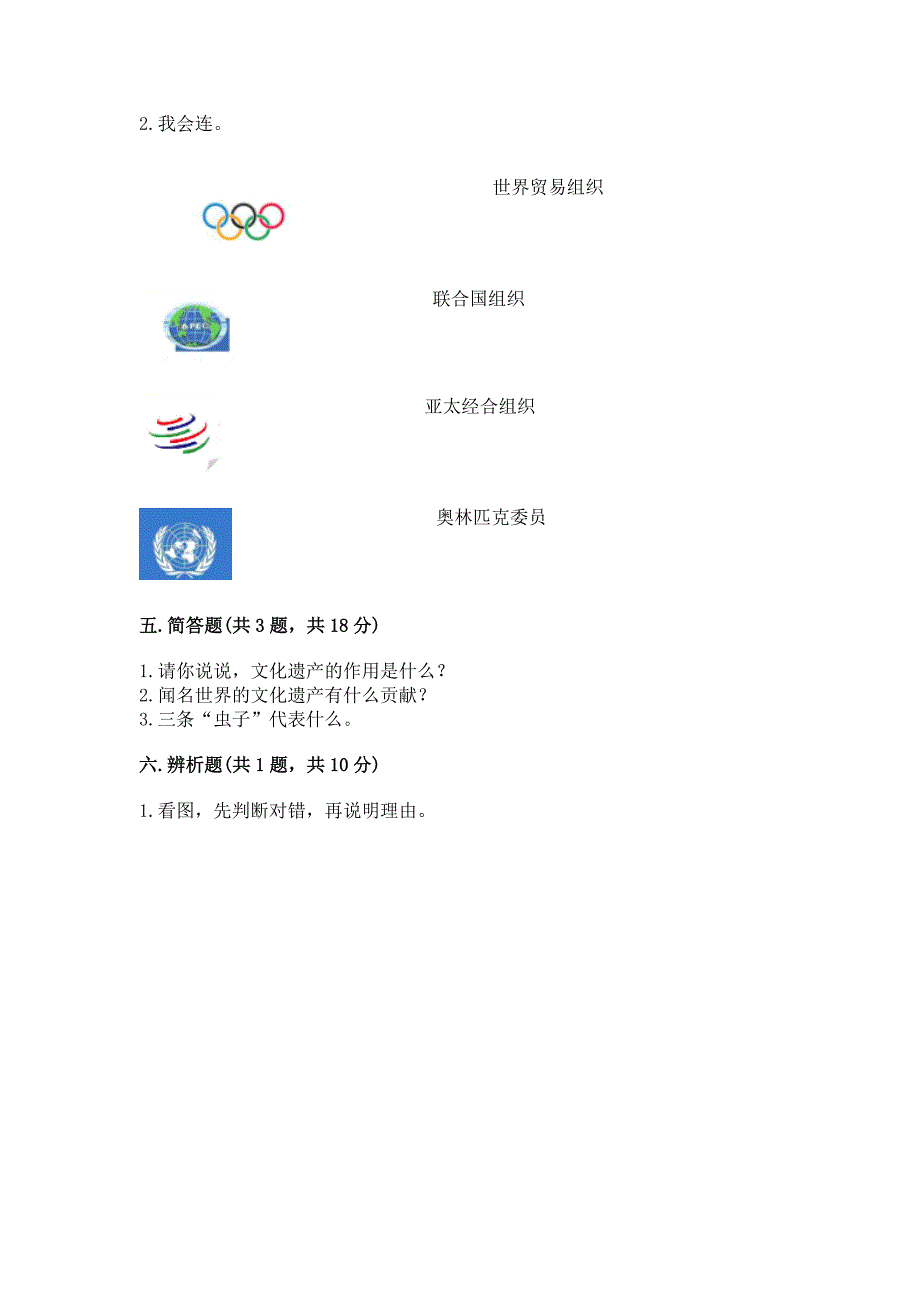 六年级下册道德与法治-《期末测试卷》及参考答案【a卷】.docx_第4页