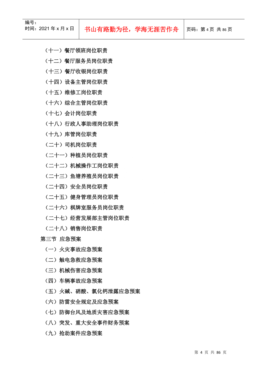 农业基地管理方案培训资料_第4页