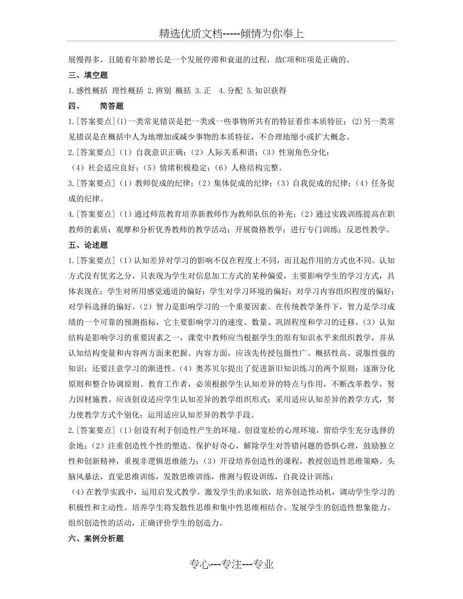 心理学教育心理学试卷_第5页