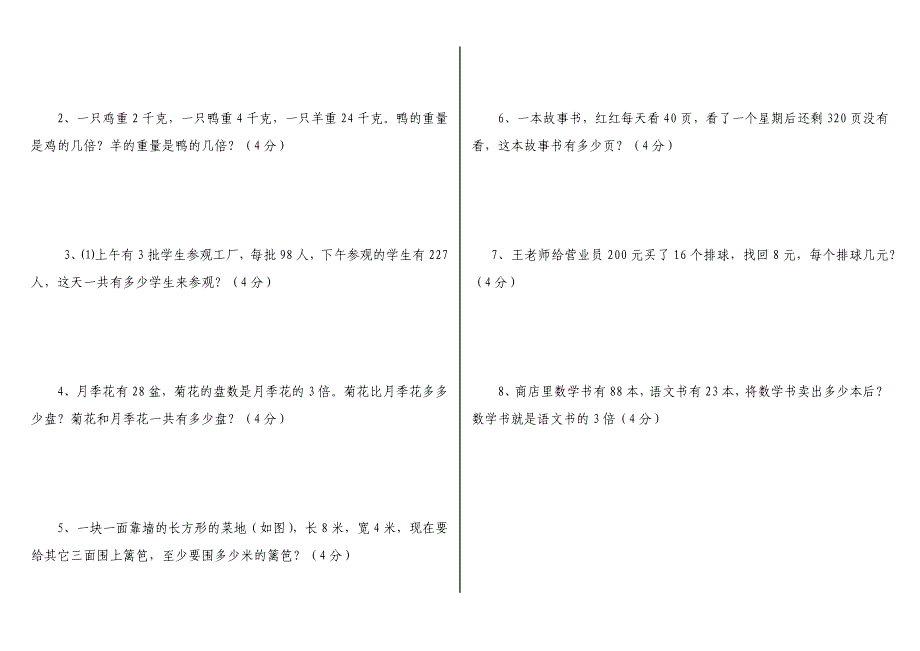 三年级上册数学期中测试题含答案试卷分析解析_第3页