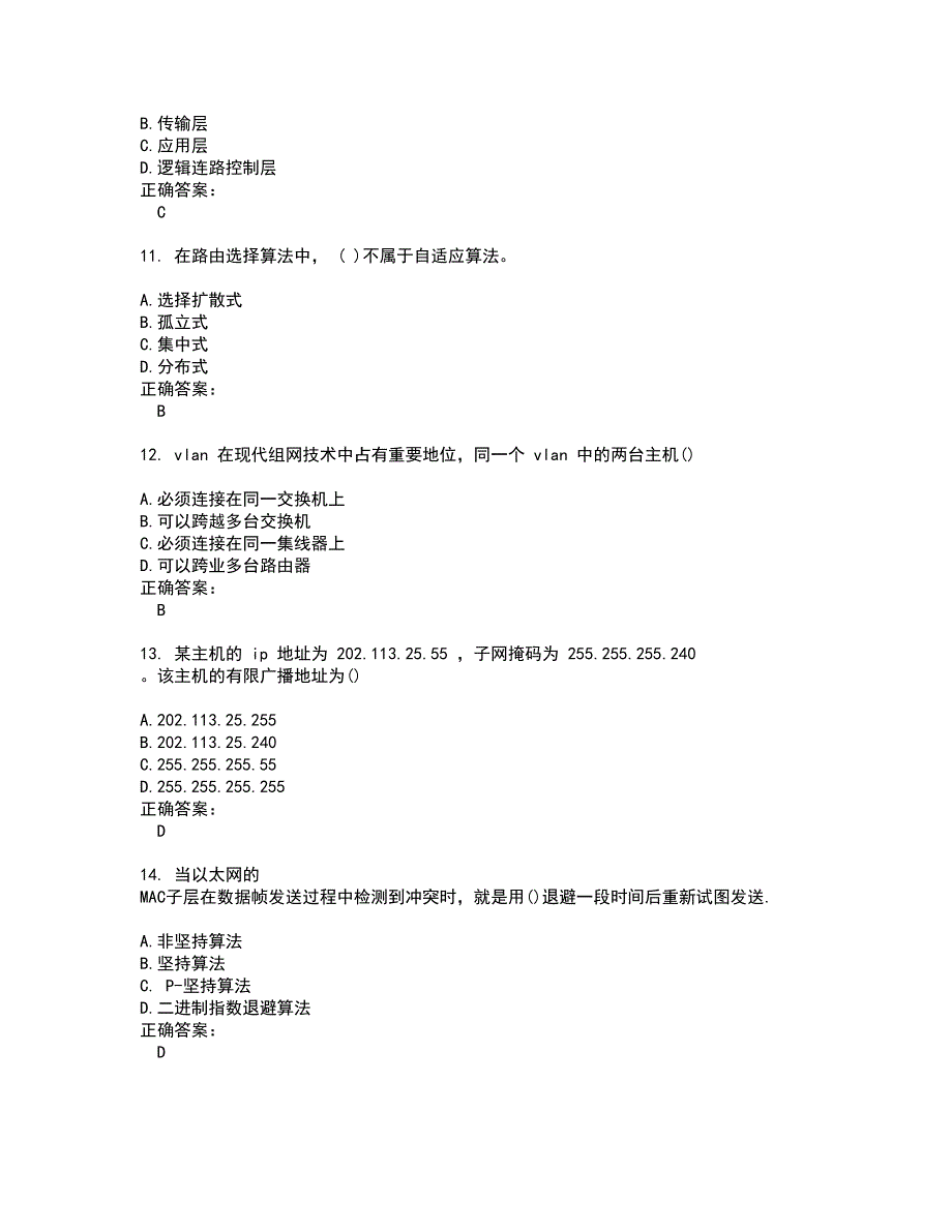 高级软考考试题带答案5_第3页