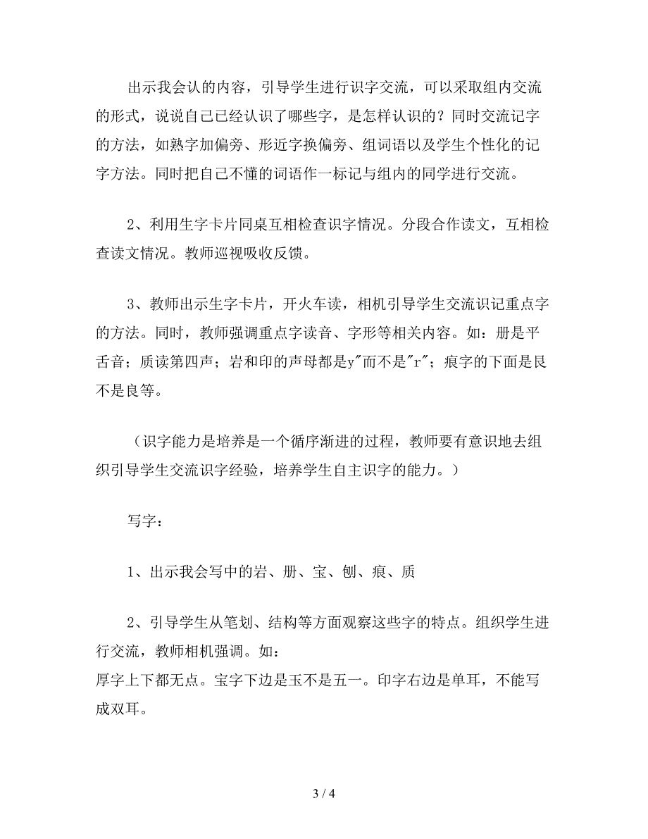 【教育资料】小学二年级语文教案《最大的“书”》教学设计.doc_第3页