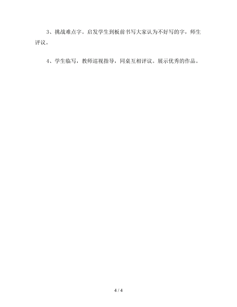 【教育资料】小学二年级语文教案《最大的“书”》教学设计.doc_第4页