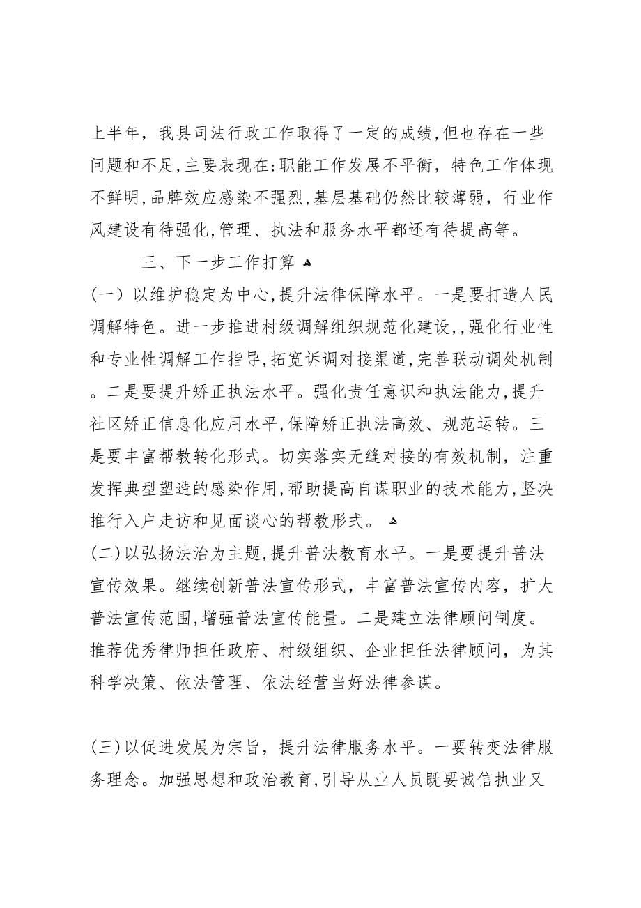 司法行政系统上半年工作总结_第5页