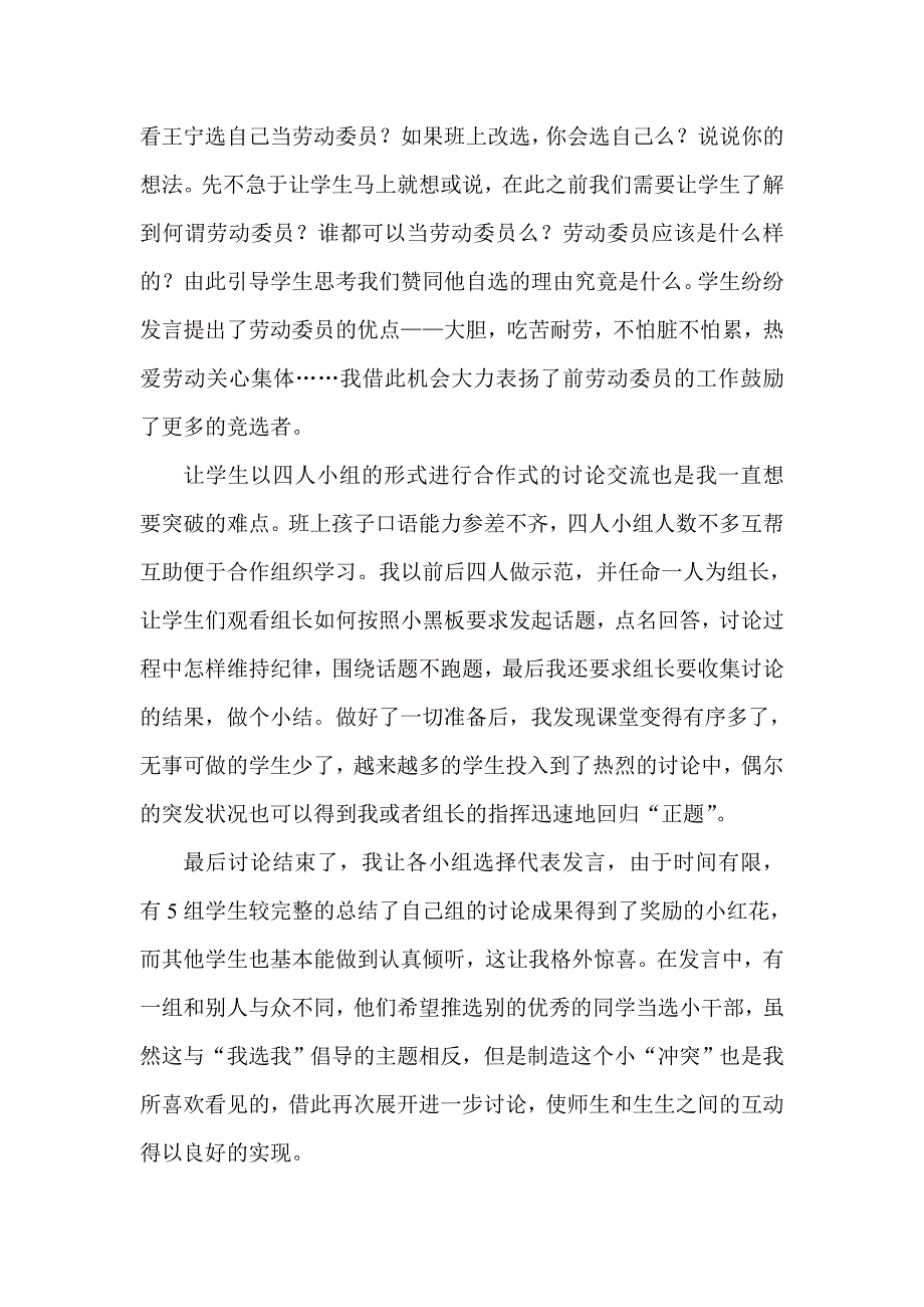 模式课口语交际反思.doc_第2页