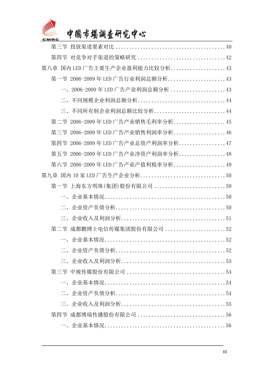 (最新)中国LED广告市场发展研究报告_第4页