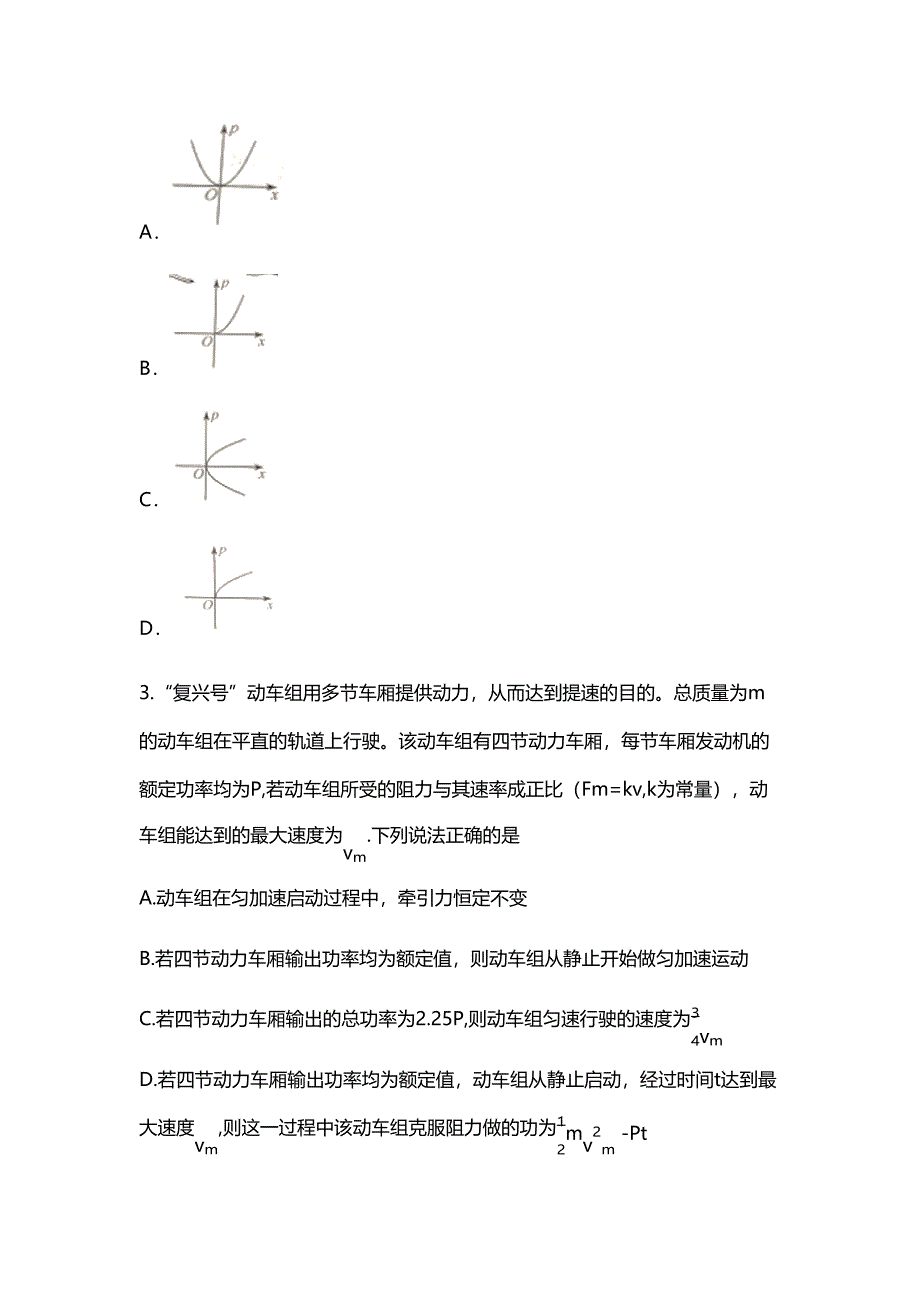 2021年新高考物理真题湖南卷及答案解析（word版）_第2页