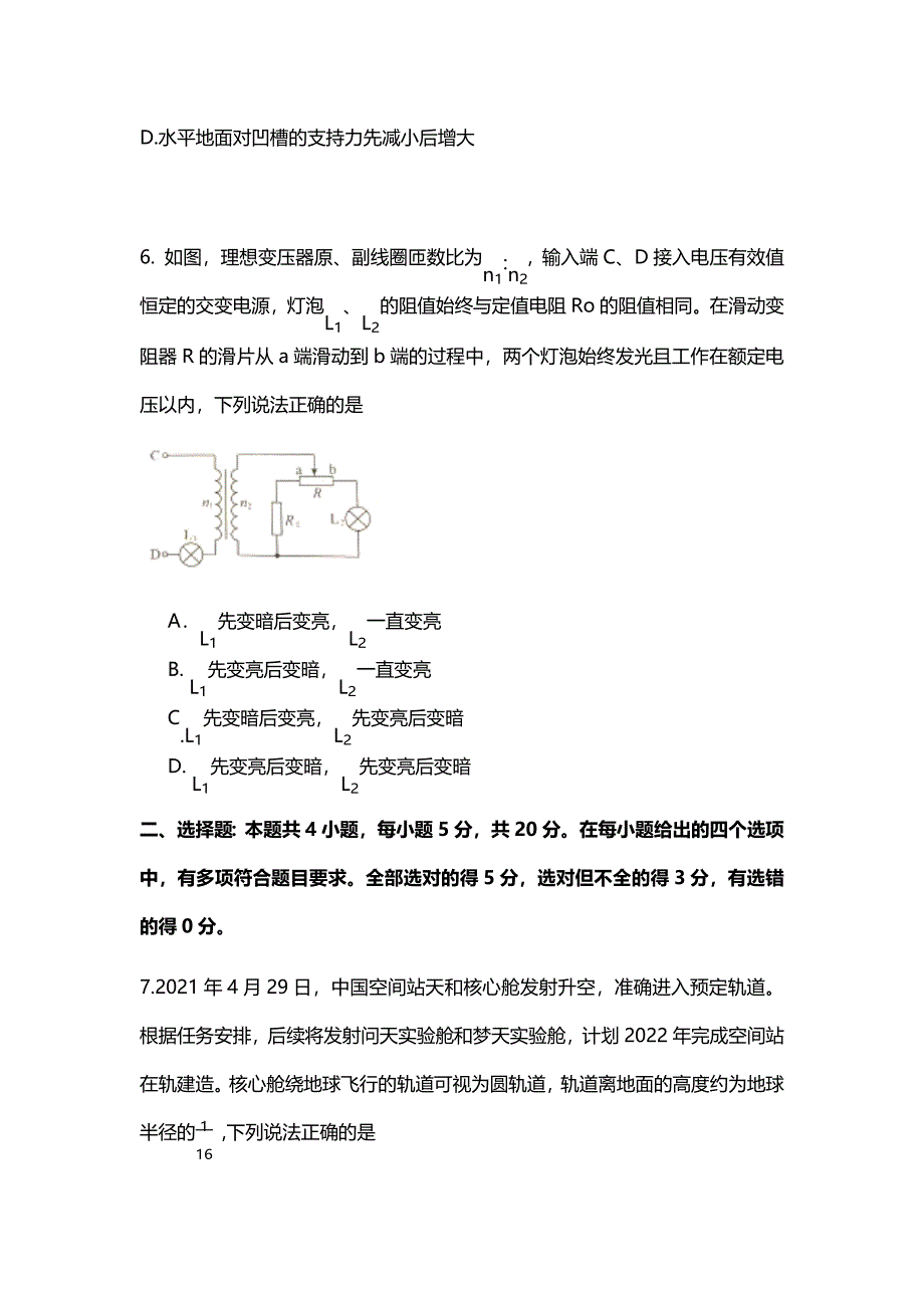 2021年新高考物理真题湖南卷及答案解析（word版）_第4页