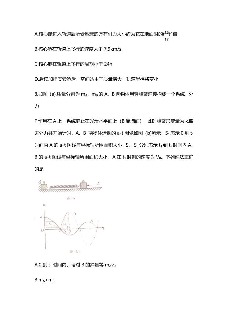 2021年新高考物理真题湖南卷及答案解析（word版）_第5页