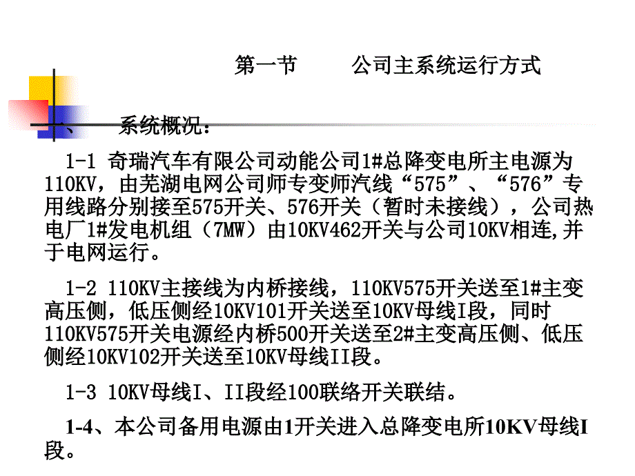 安全用电知识培训材料_第2页