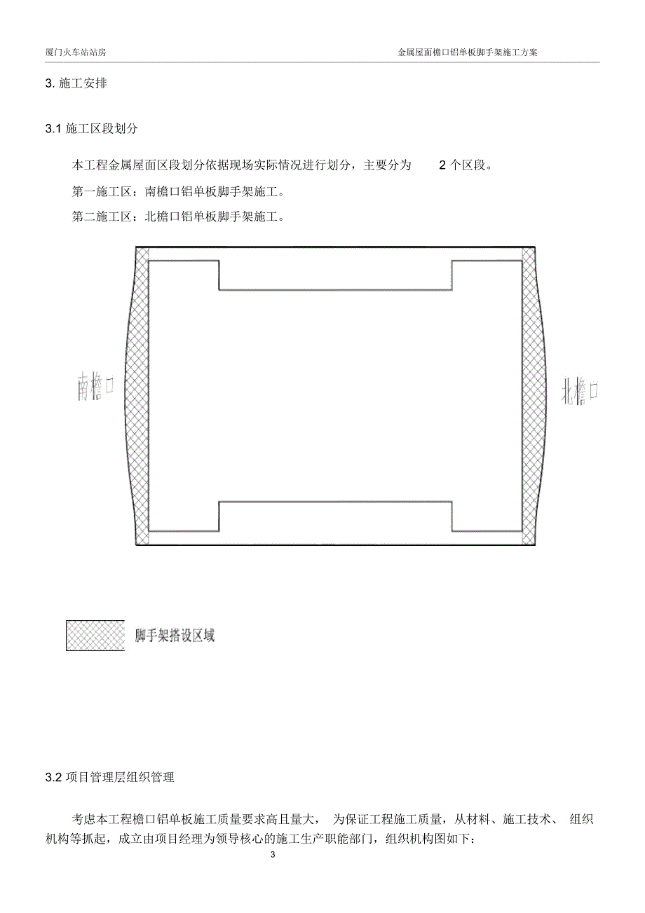 檐口铝板脚手架施工方案_第3页