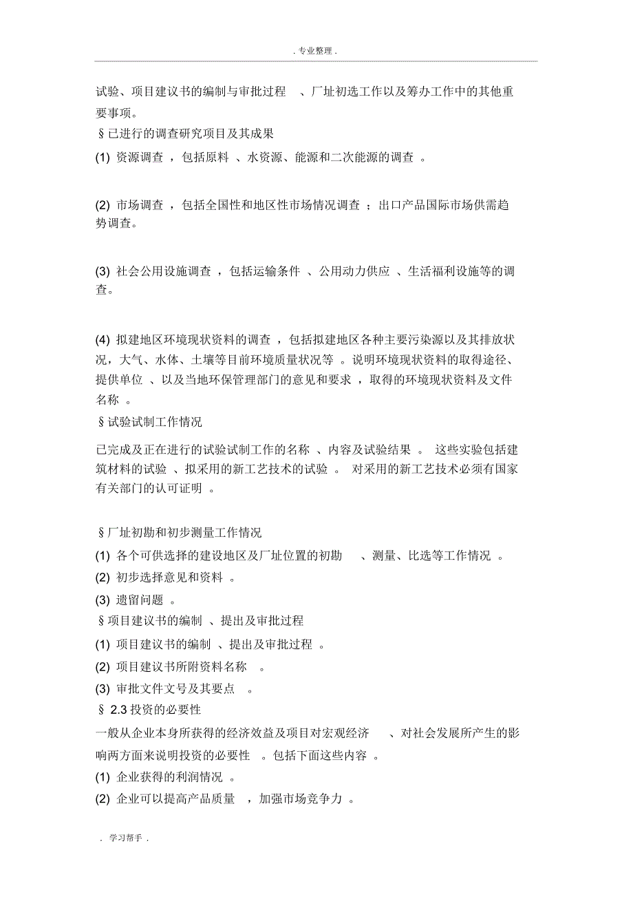 可行性分析报告内容分析框架_第5页