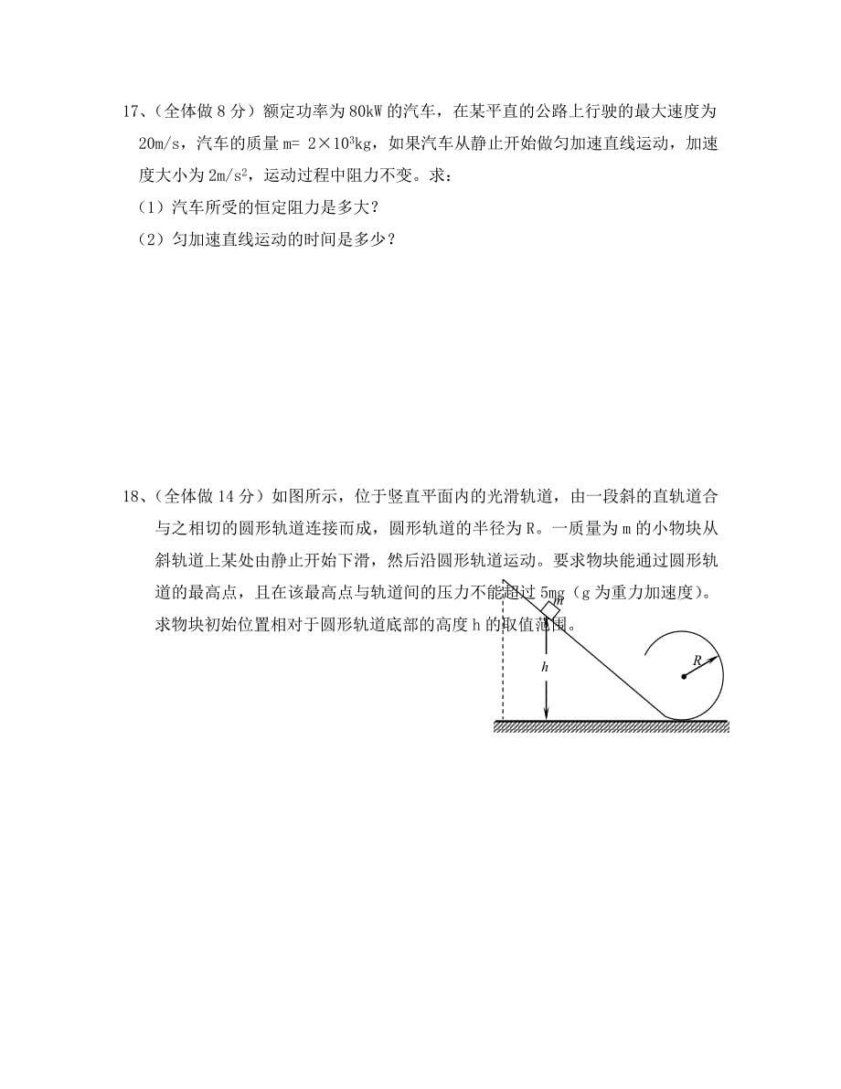 学第二学期高一物理期末考试卷人教版_第5页