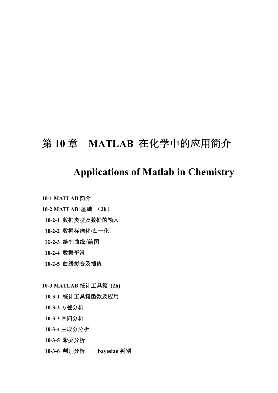 认证考试matlab在化学中的应用_第1页