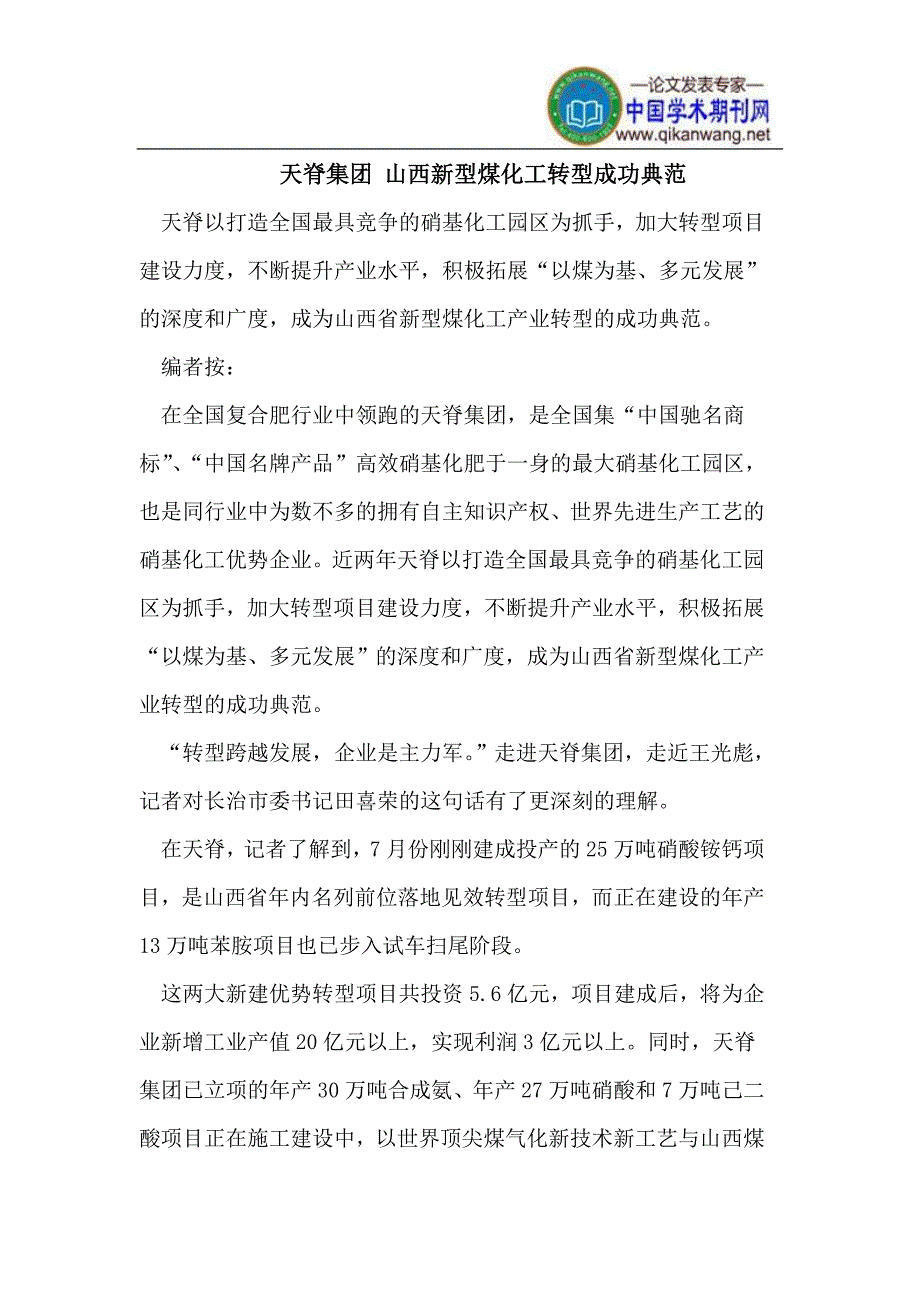 新型煤化工转型成功典范_第1页