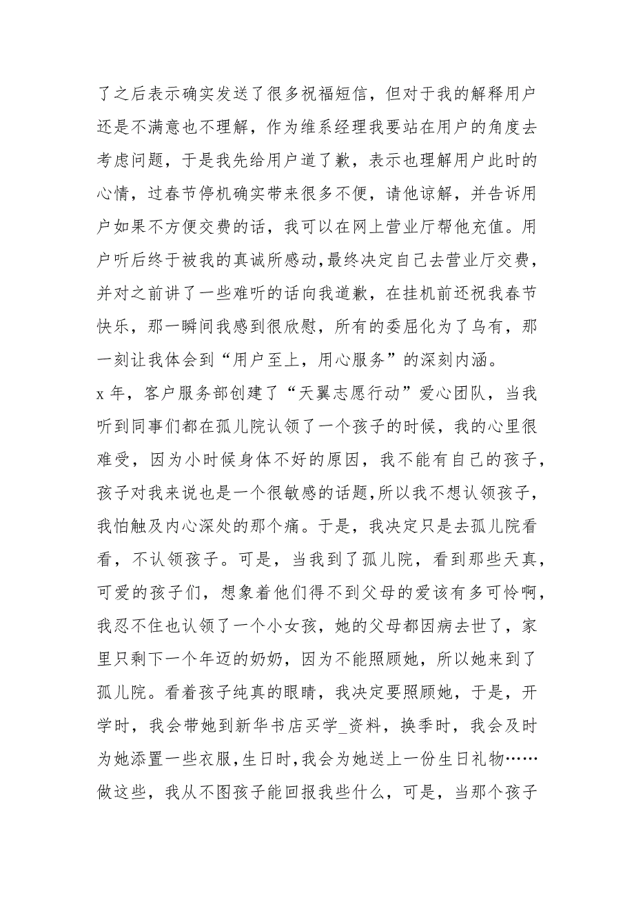 电信演讲稿《积蓄平凡创造伟大》_第3页