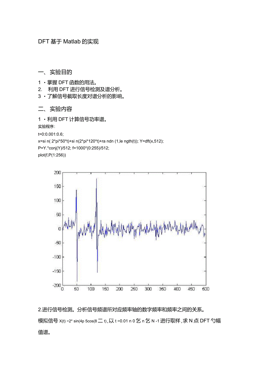 matlab实现DFT_第1页