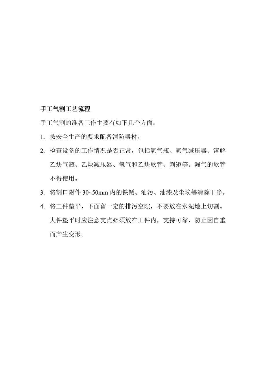 气体火焰切割.doc_第5页