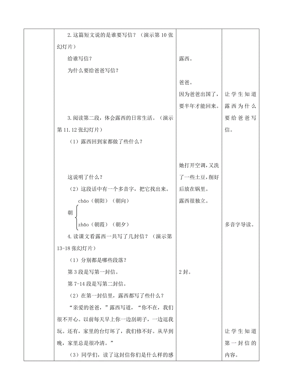 2022二年级语文上册 课文2 6《一封信》教案2 新人教版_第3页