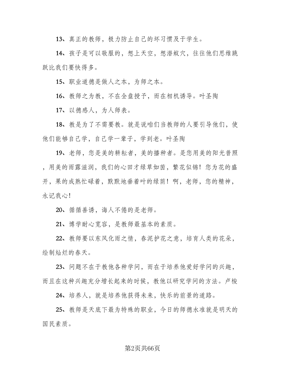 指导青年教师总结模板（六篇）.doc_第2页