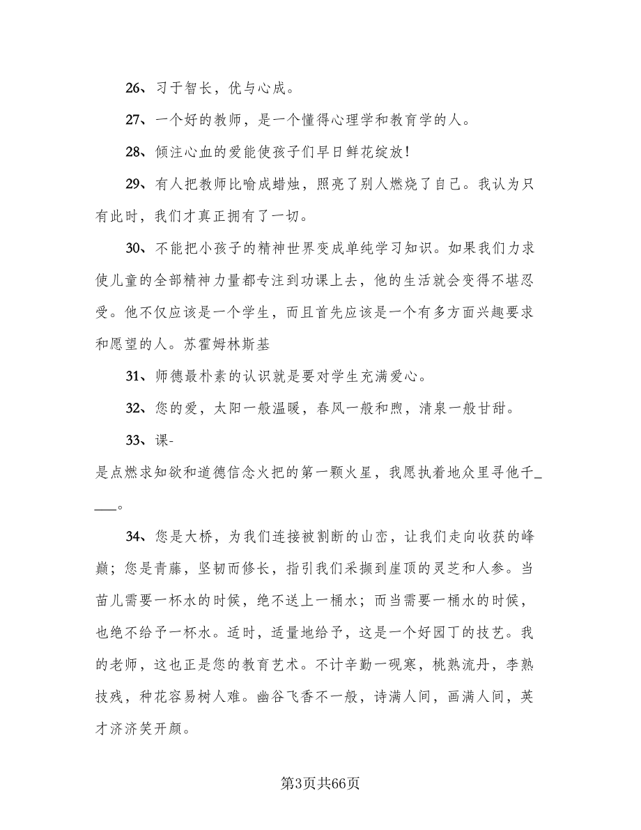 指导青年教师总结模板（六篇）.doc_第3页